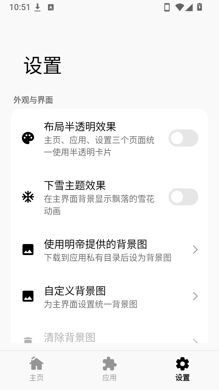 明帝公益端13.0版AI版截图