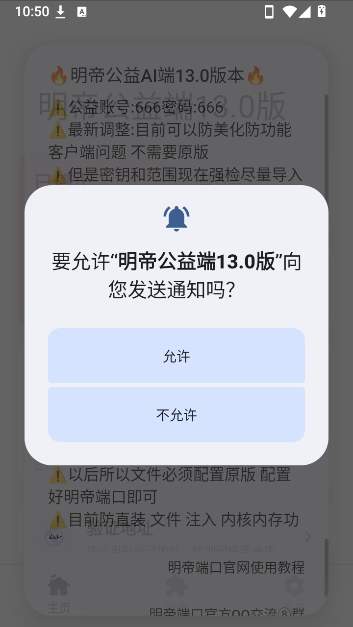 明帝公益端13.0版AI版截图