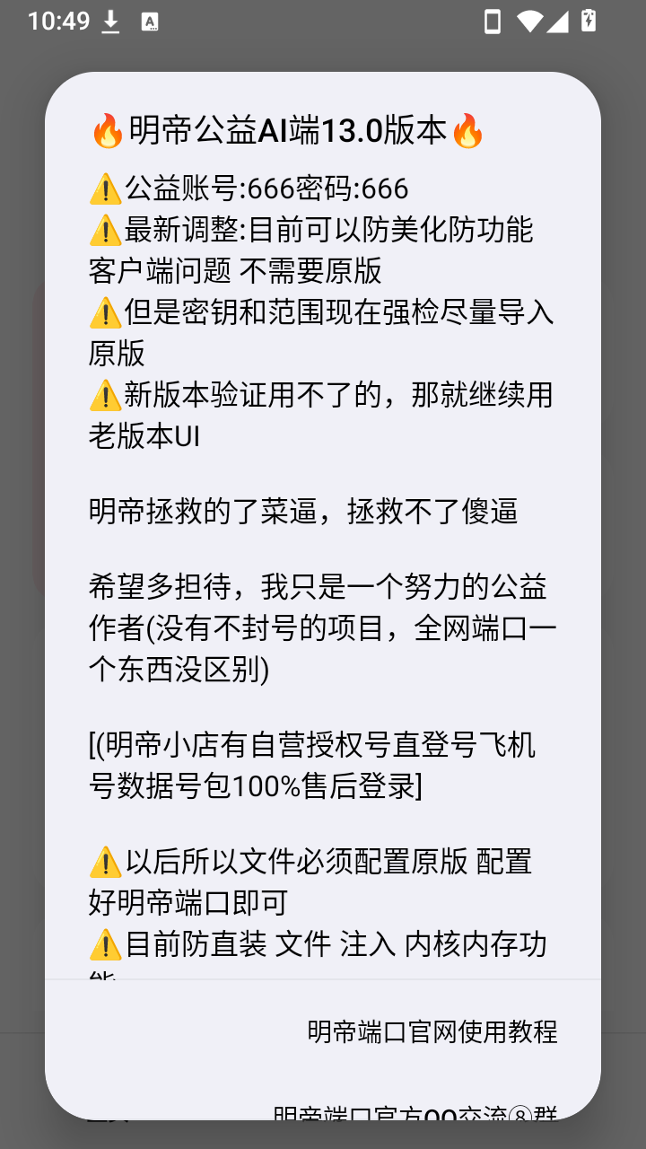 明帝公益端13.0版AI版截图