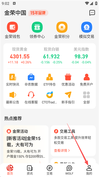 金荣中国怎么开户配图1