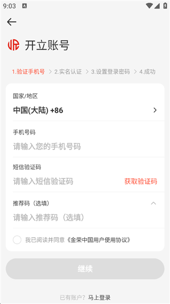 怎么开户配图3