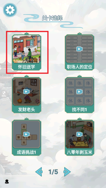 我是来找茬游戏 我是来找茬游戏