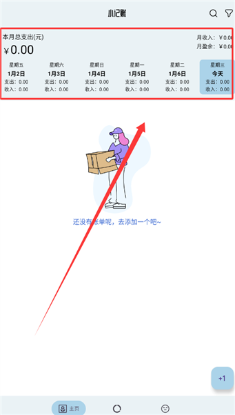 小记账app怎么记录配图1