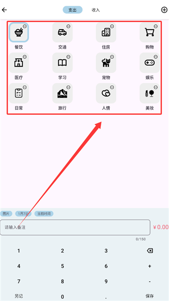 怎么记录配图2