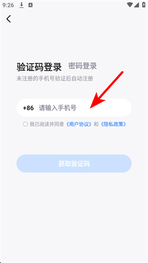 app怎么注册配图3