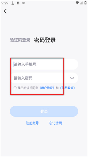 app怎么注册配图4