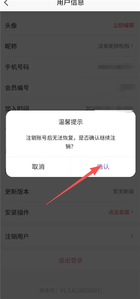 如何注销账号配图3