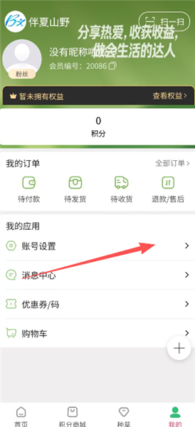 伴夏山野如何注销账号配图1