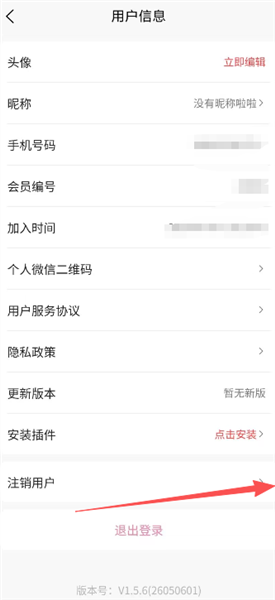 如何注销账号配图2