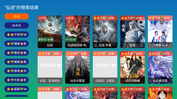 万像IPTV低配版截图