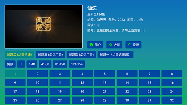 万像IPTV低配版截图