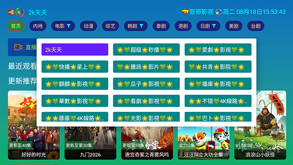 万像IPTV低配版截图