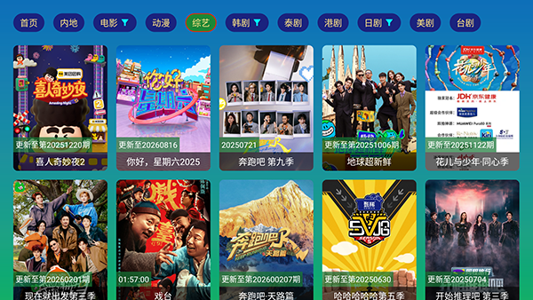 万像IPTV低配版截图