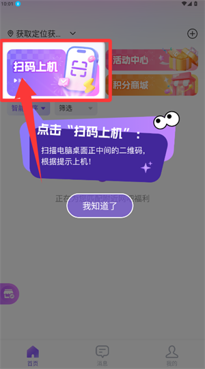 通行app使用指南配图3
