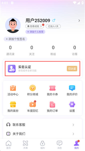 悦通行app如何扫码上机配图1
