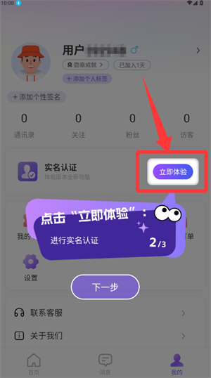 通行app使用指南配图2