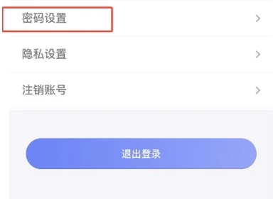 通行app怎么更改密码配图3