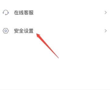通行app怎么更改密码配图2