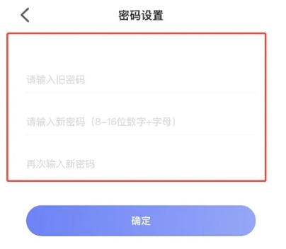 通行app怎么更改密码配图4