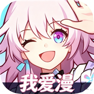 我爱漫 3.0.1 安卓版