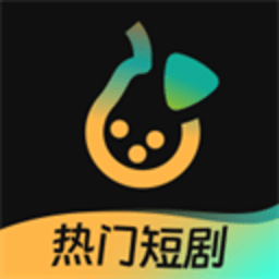 东梨短剧 4.13.1 官方版