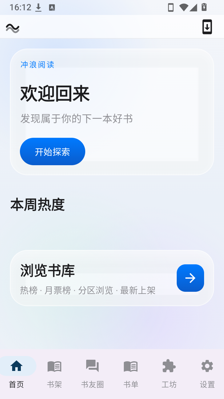 冲浪阅读截图