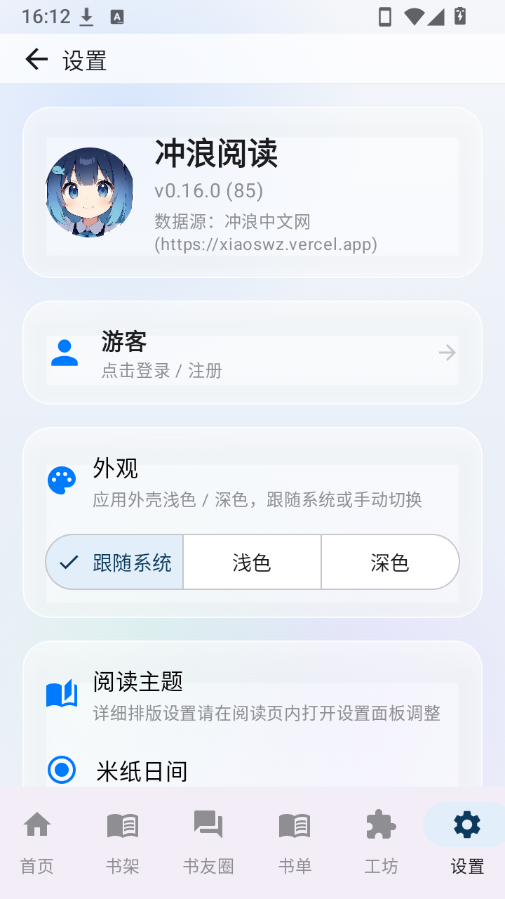 冲浪阅读截图