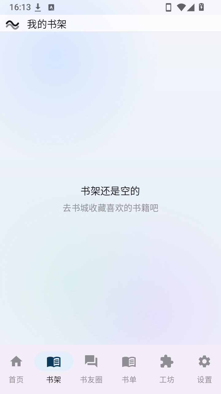 冲浪阅读截图