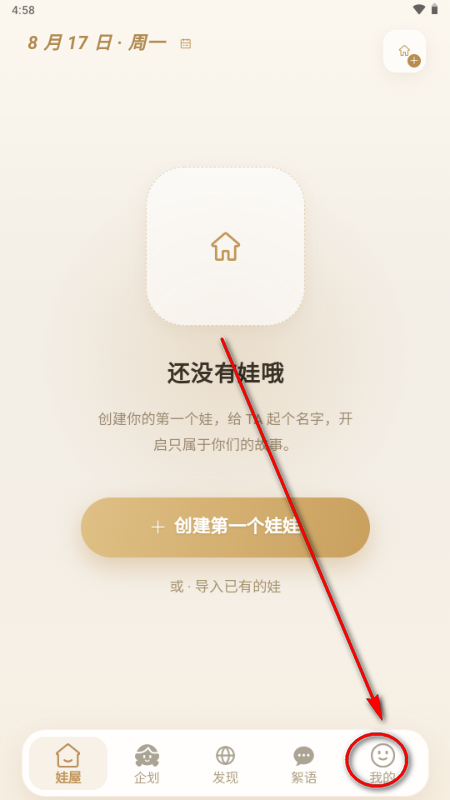 娃邻国截图