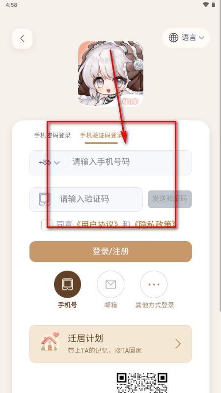 娃邻国截图