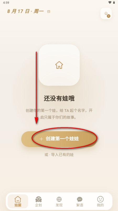 娃邻国截图
