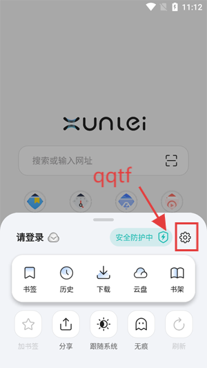 迅雷X浏览器app官方正版(迅雷浏览器)