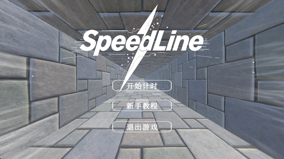 速度线