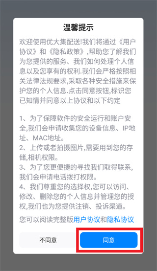 优大集配送app