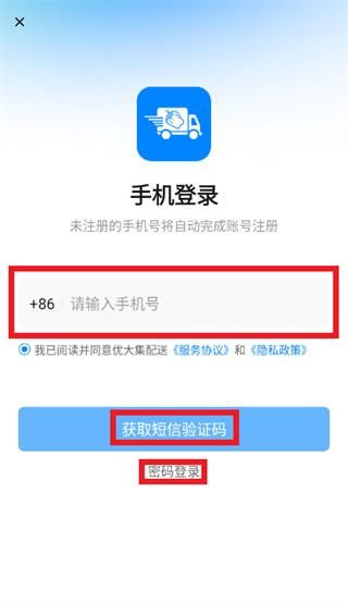 优大集配送app