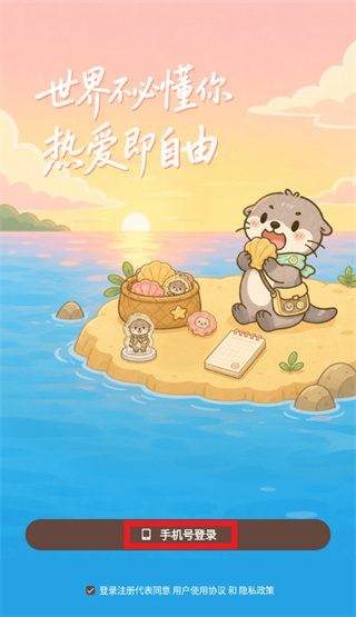 谷獭社app