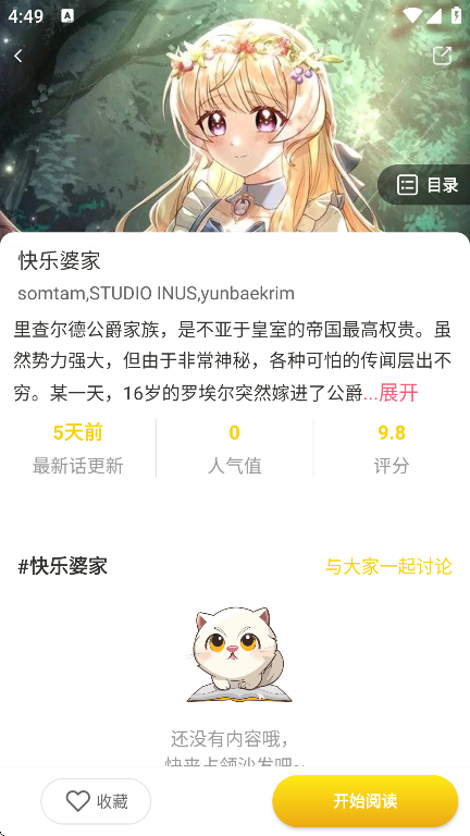 小黑猫漫画app官方下载