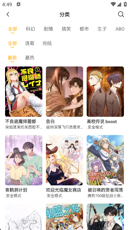 小黑猫漫画app官方下载