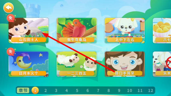 怎么识字配图2