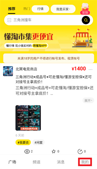 懂淘APP下载
