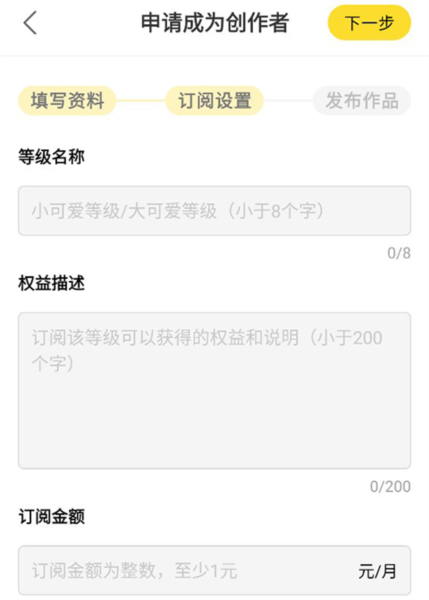 成为创作者教程配图4