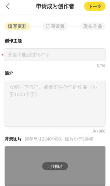成为创作者教程配图3