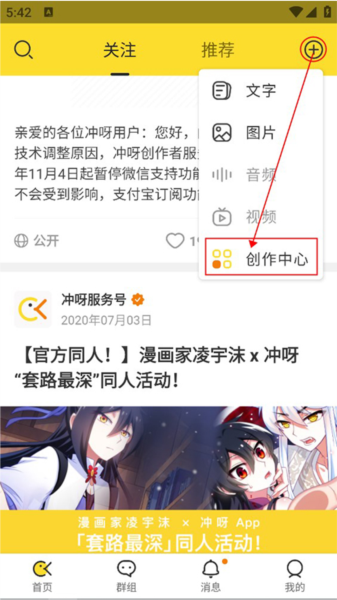 冲呀成为创作者教程配图1