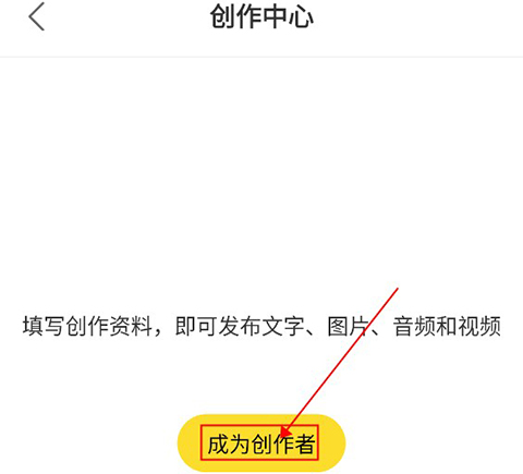 成为创作者教程配图2