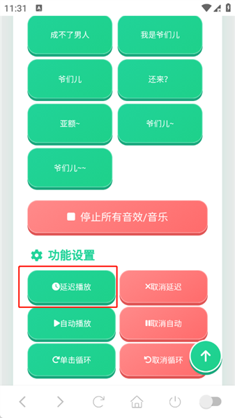 我是爷们语音包使用教程配图1