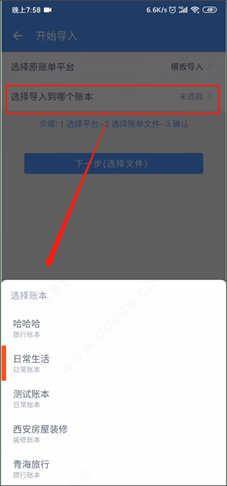钱迹记账