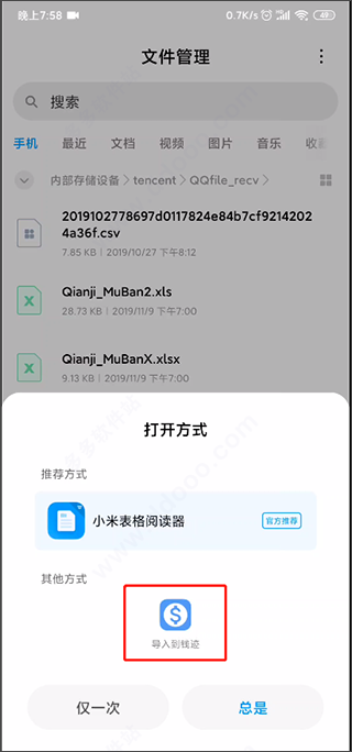钱迹记账