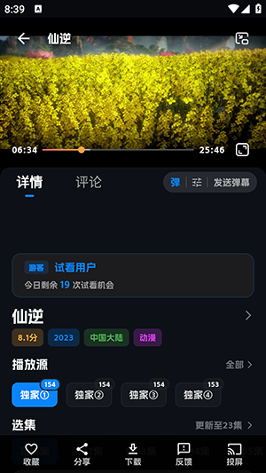 小宝追剧最新版截图