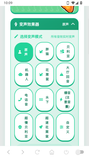 怎么变声配图2