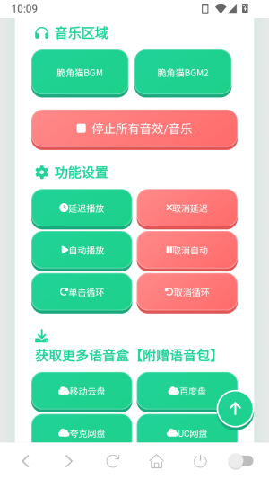 脆角猫语音盒怎么设置延迟播放配图1
